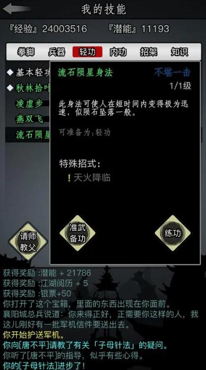 放置江湖想要获得江湖狂风剑法应该怎么做